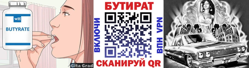 БУТИРАТ Butirat  Шарья 